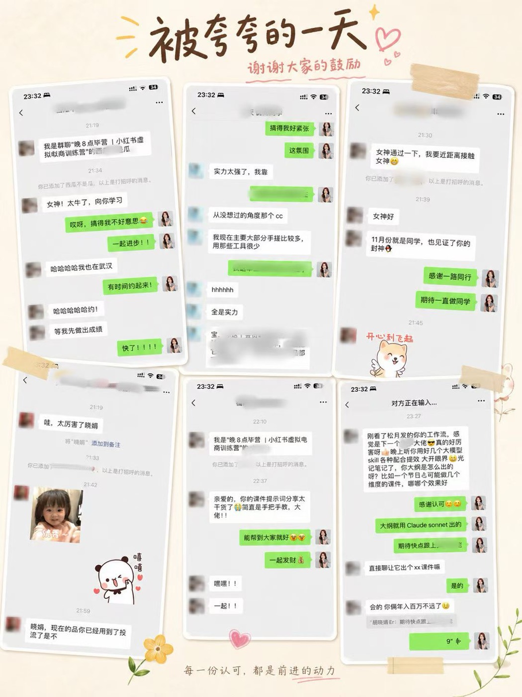 训练营同学们的鼓励