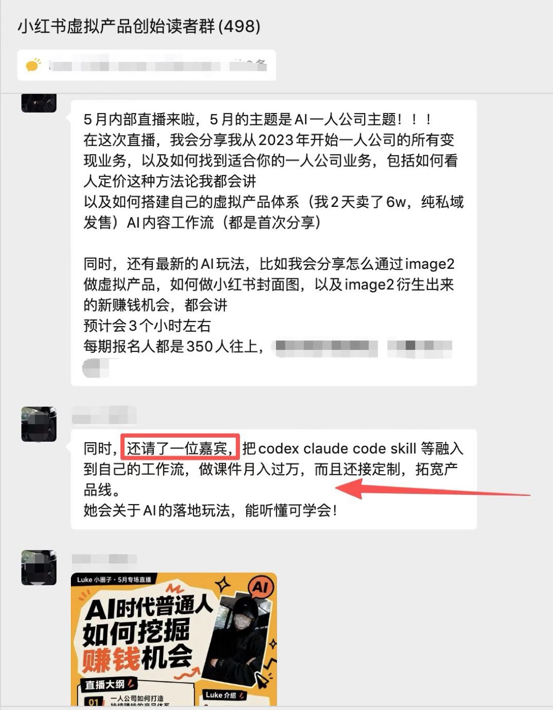 Luke老师直播嘉宾