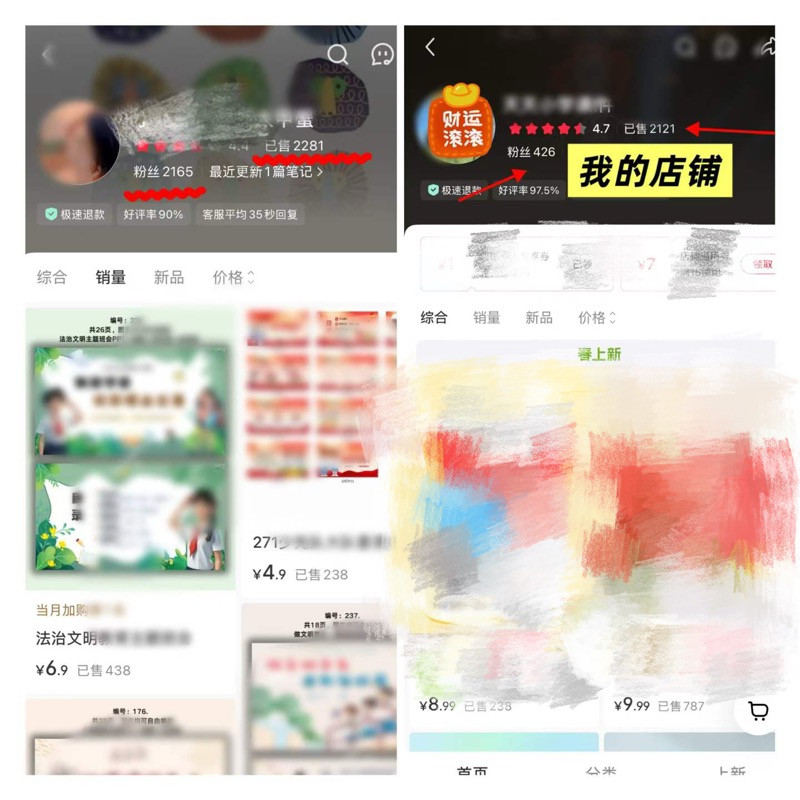 店铺对比与销量截图
