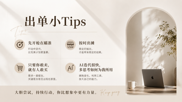 出单小Tips经验图
